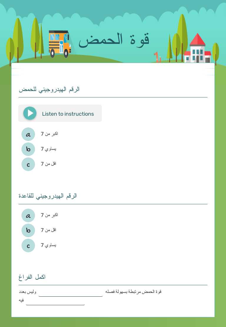 قوة الحمض Grade 11 worksheet preview