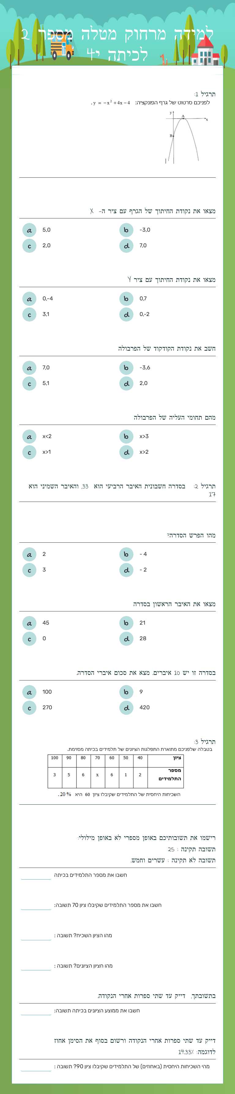למידה מרחוק מטלה מספר 2 לכיתה י4 worksheet preview image