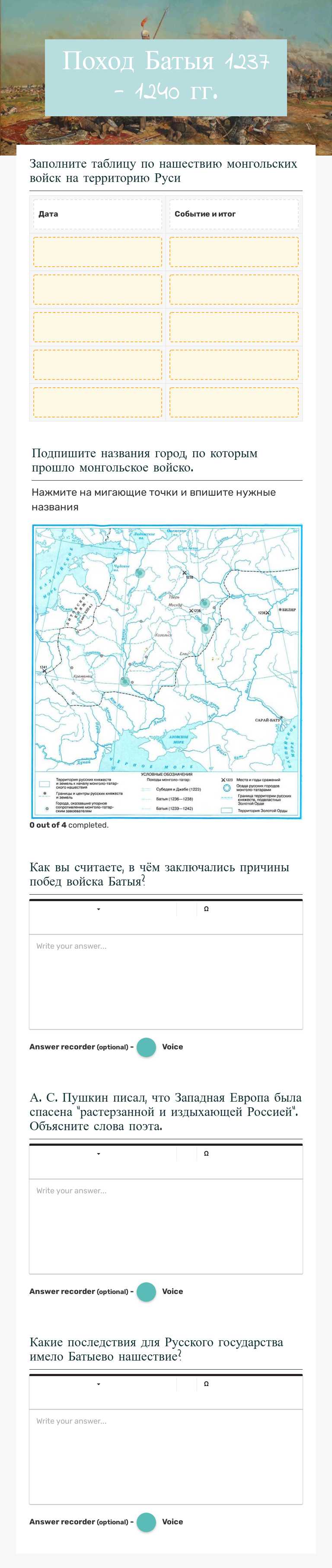 Поход Батыя 1237 - 1240 гг. worksheet preview image