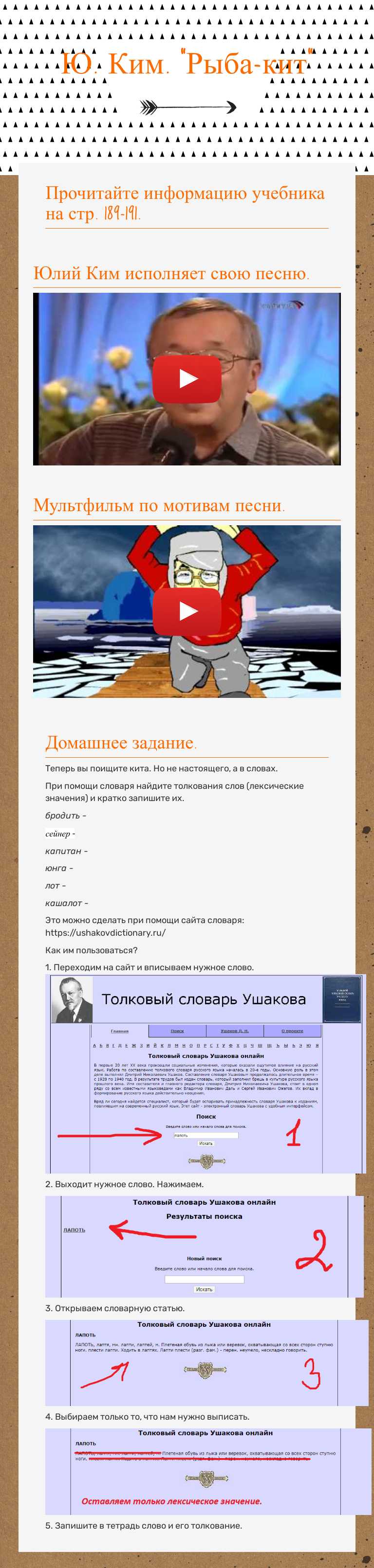 Ю. Ким.
"Рыба-кит" worksheet preview image