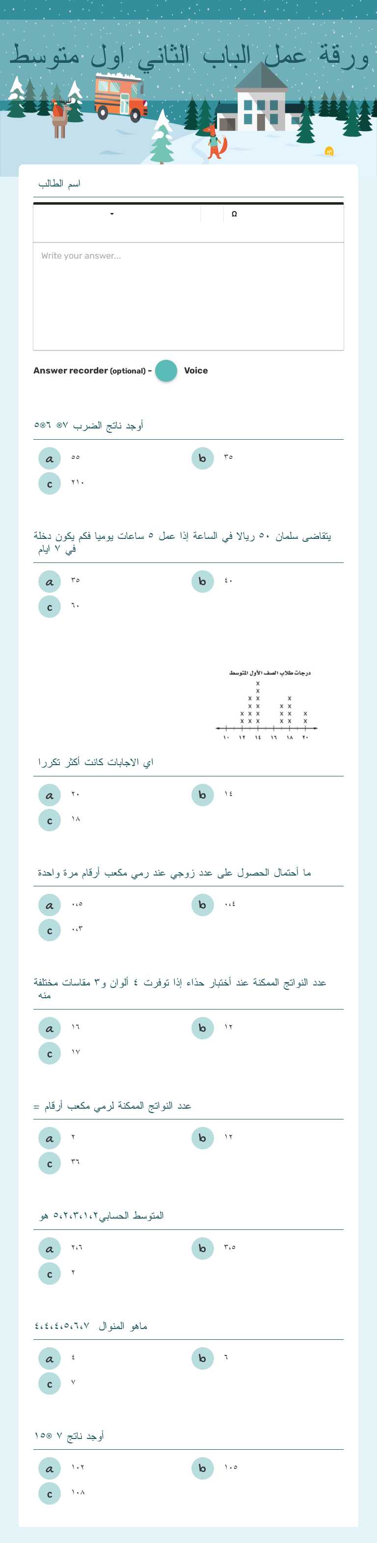 ورقة عمل الباب الثاني اول متوسط worksheet preview image