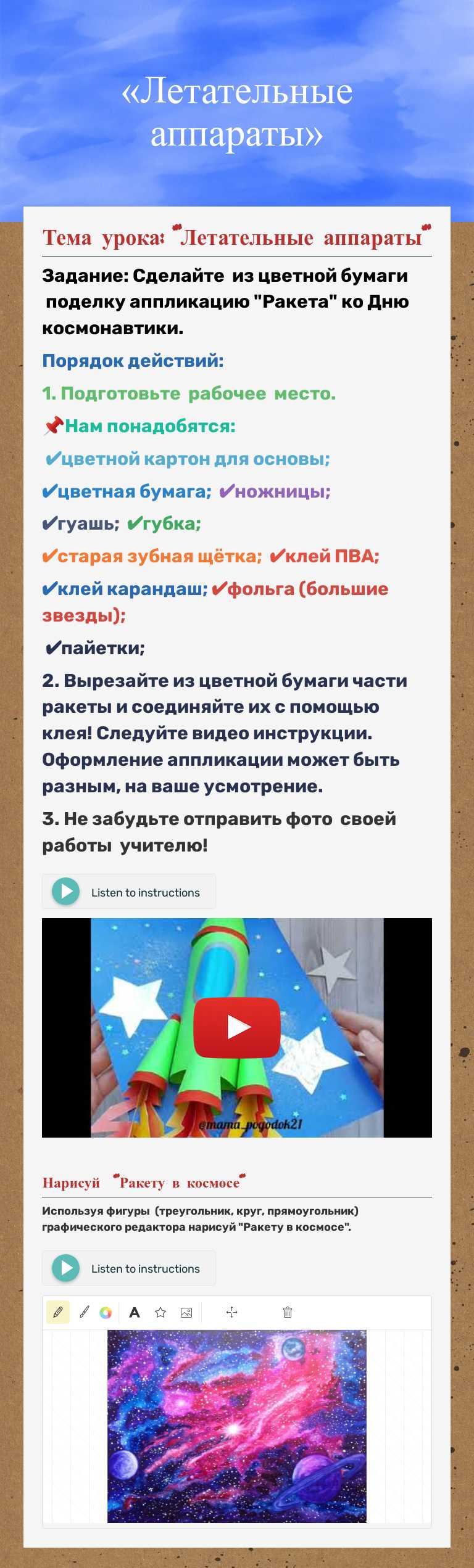«Летательные аппараты» worksheet preview image