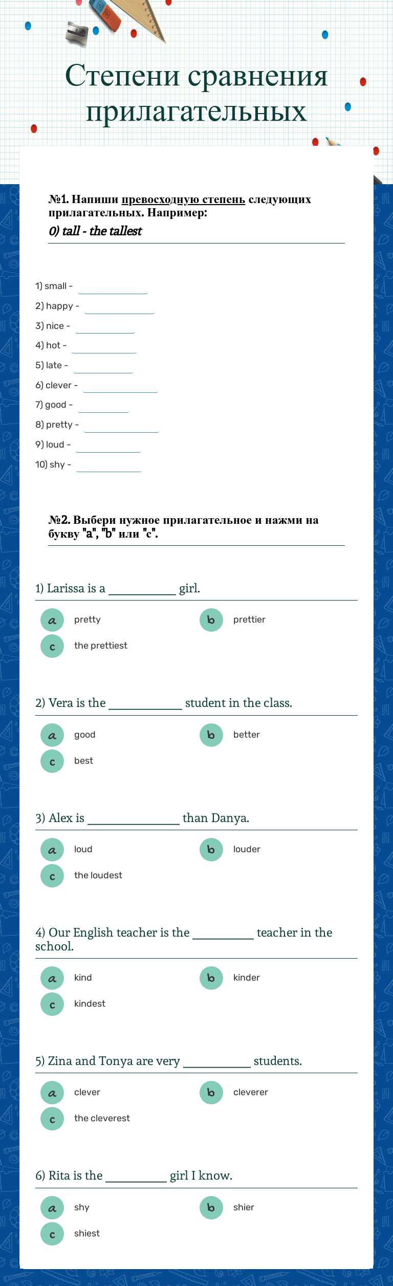 Степени сравнения прилагательных worksheet preview image