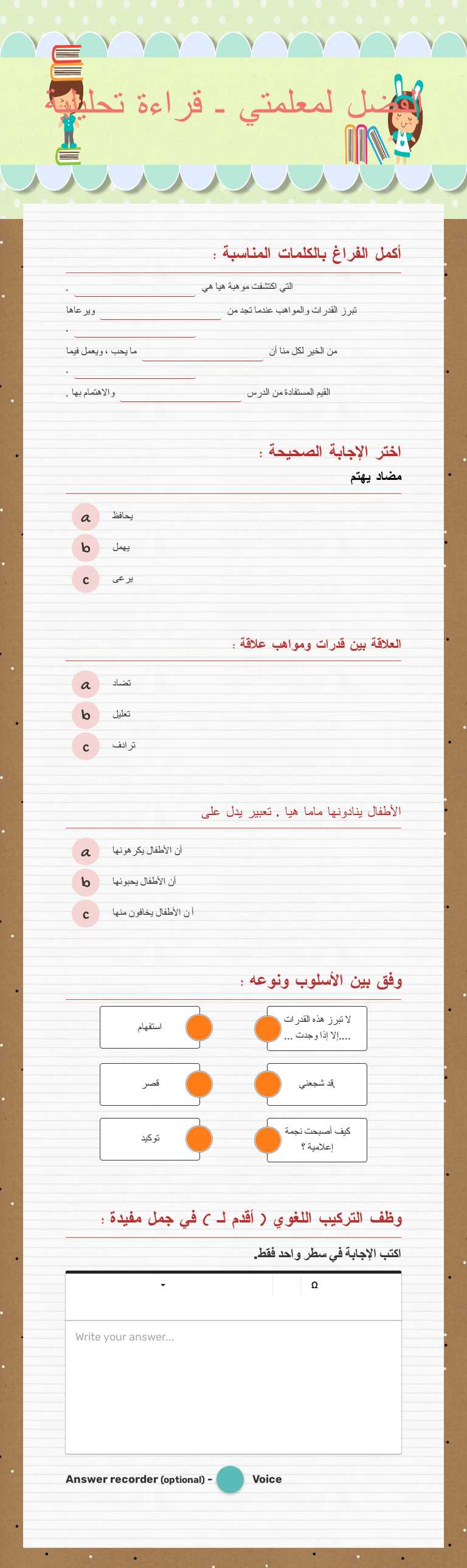 الفضل لمعلمتي ـ قراءة تحليلية Grade 4 worksheet preview