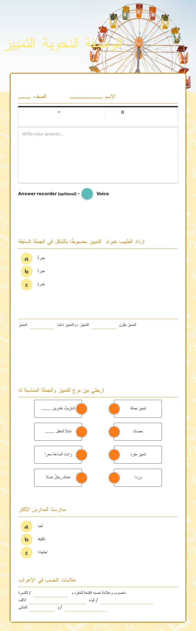الوظيفة النحوية: التمييز worksheet preview image