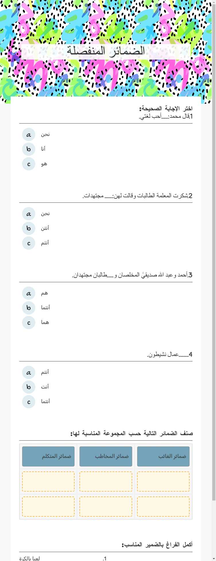 الضمائر المنفصلة Grade 5 worksheet preview