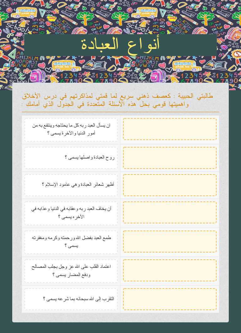 أنواع العبادة Grade 10 worksheet preview