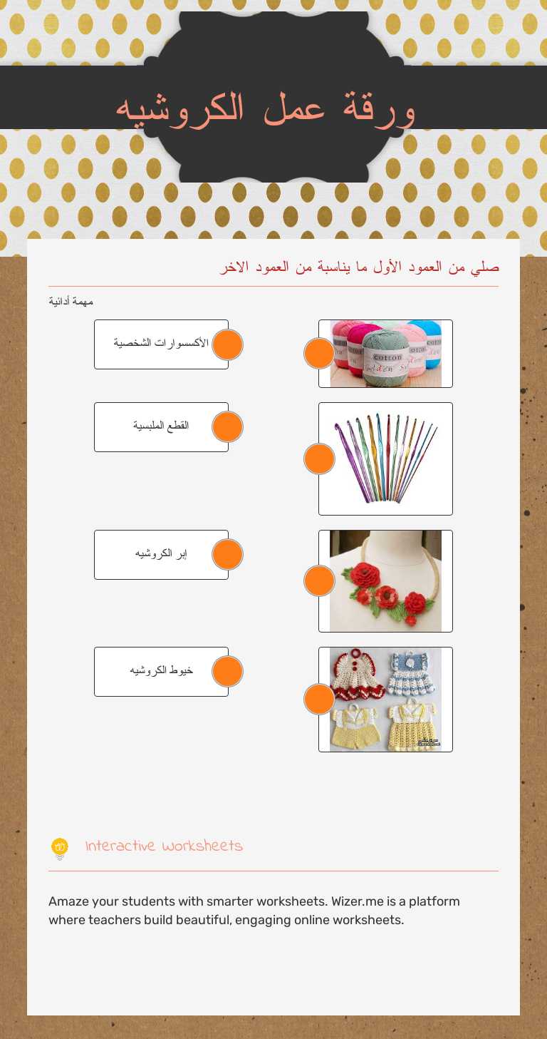 ورقة عمل الكروشيه Other worksheet preview