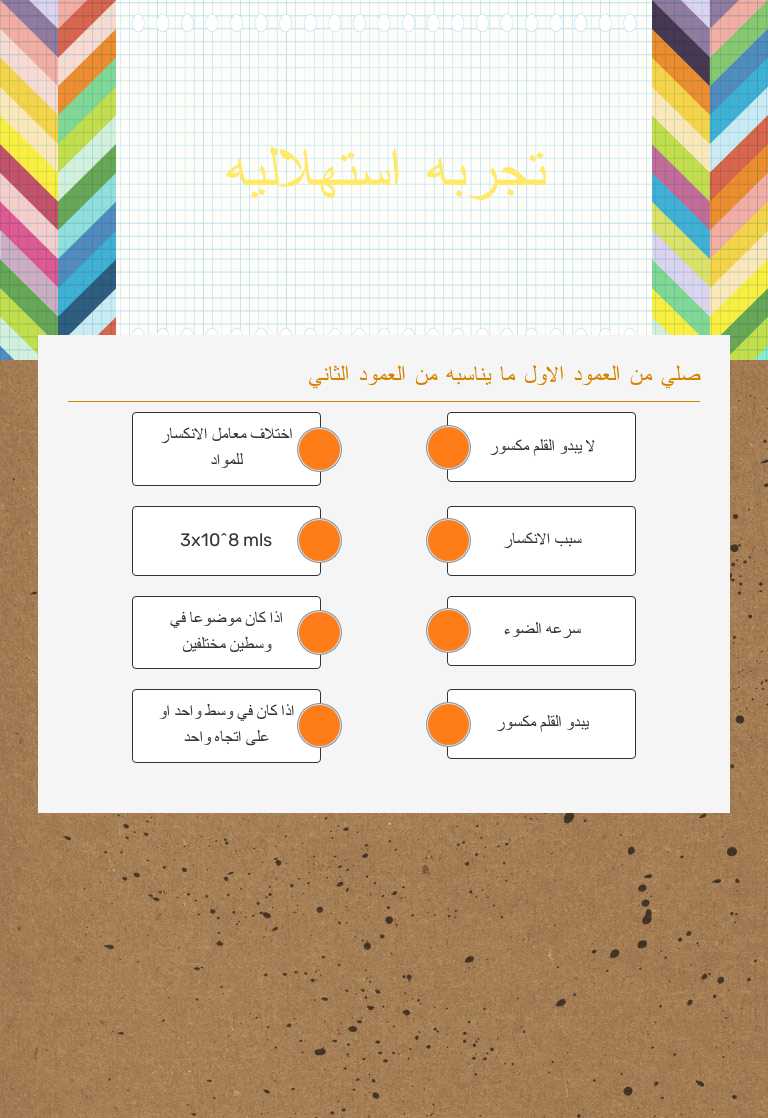 تجربه استهلاليه worksheet preview image
