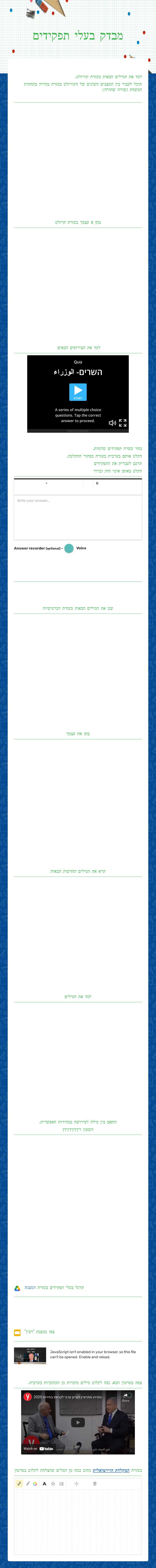 מבדק בעלי תפקידים worksheet preview image