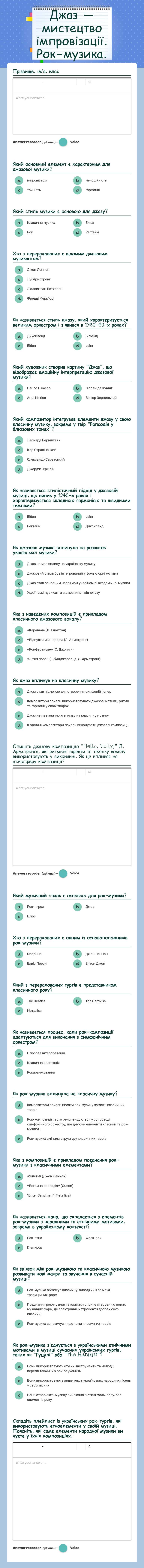 Джаз — мистецтво імпровізації. Рок-музика. worksheet preview image