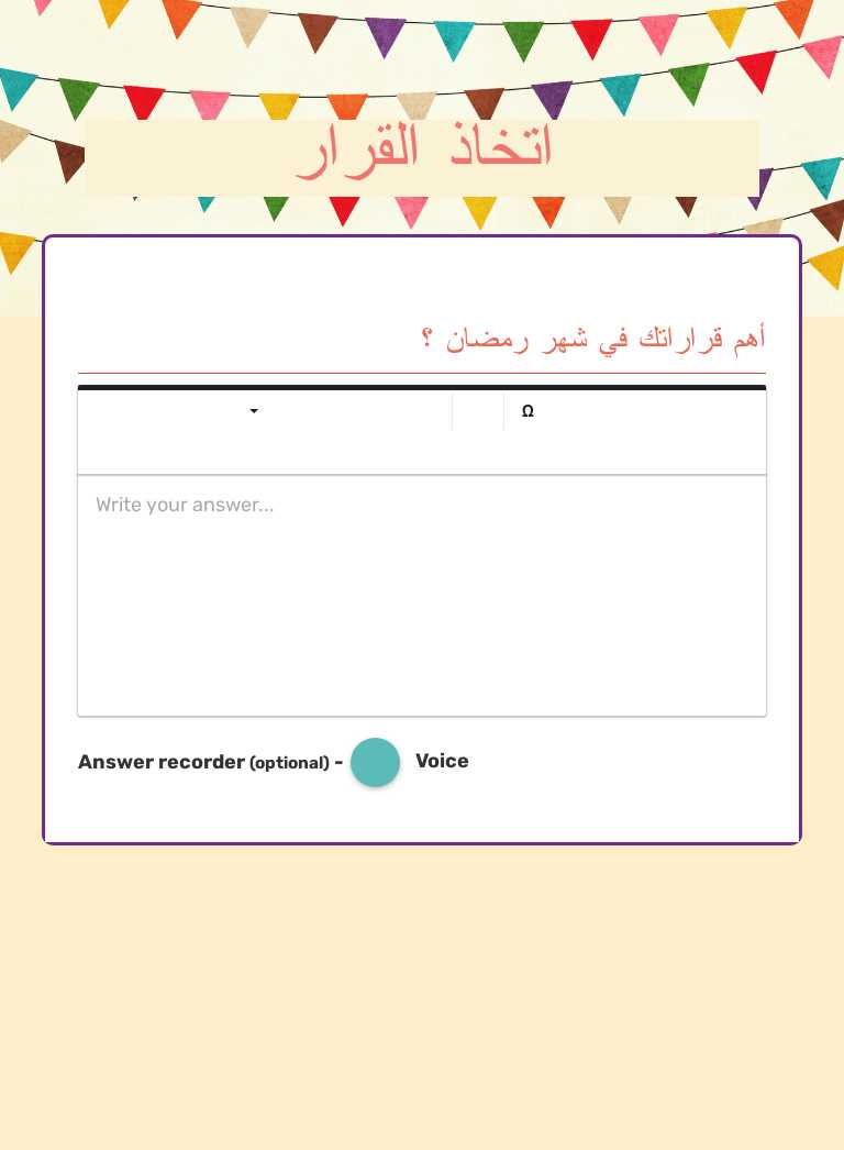 اتخاذ القرار worksheet preview image