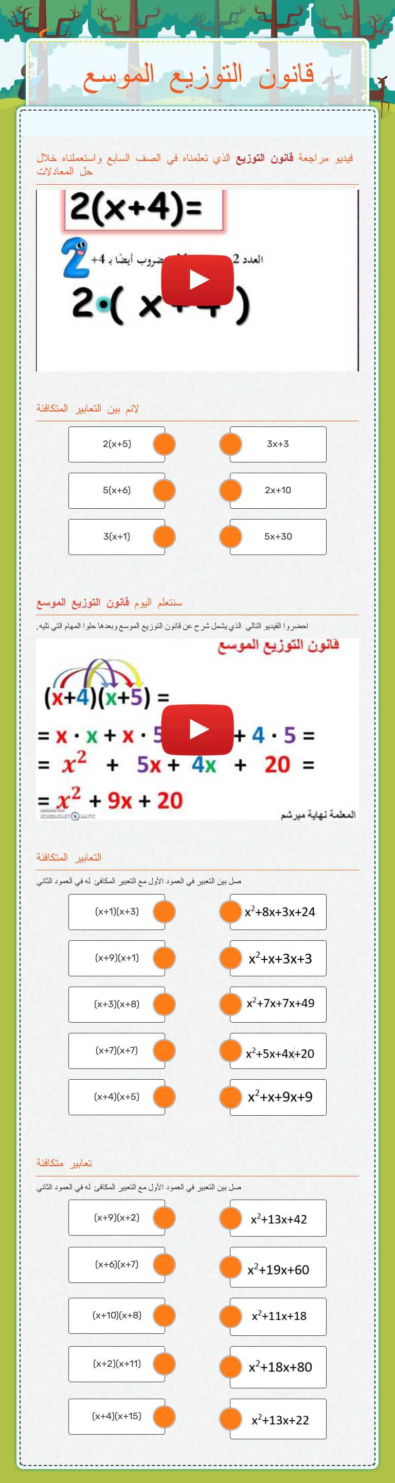قانون التوزيع الموسع worksheet preview image