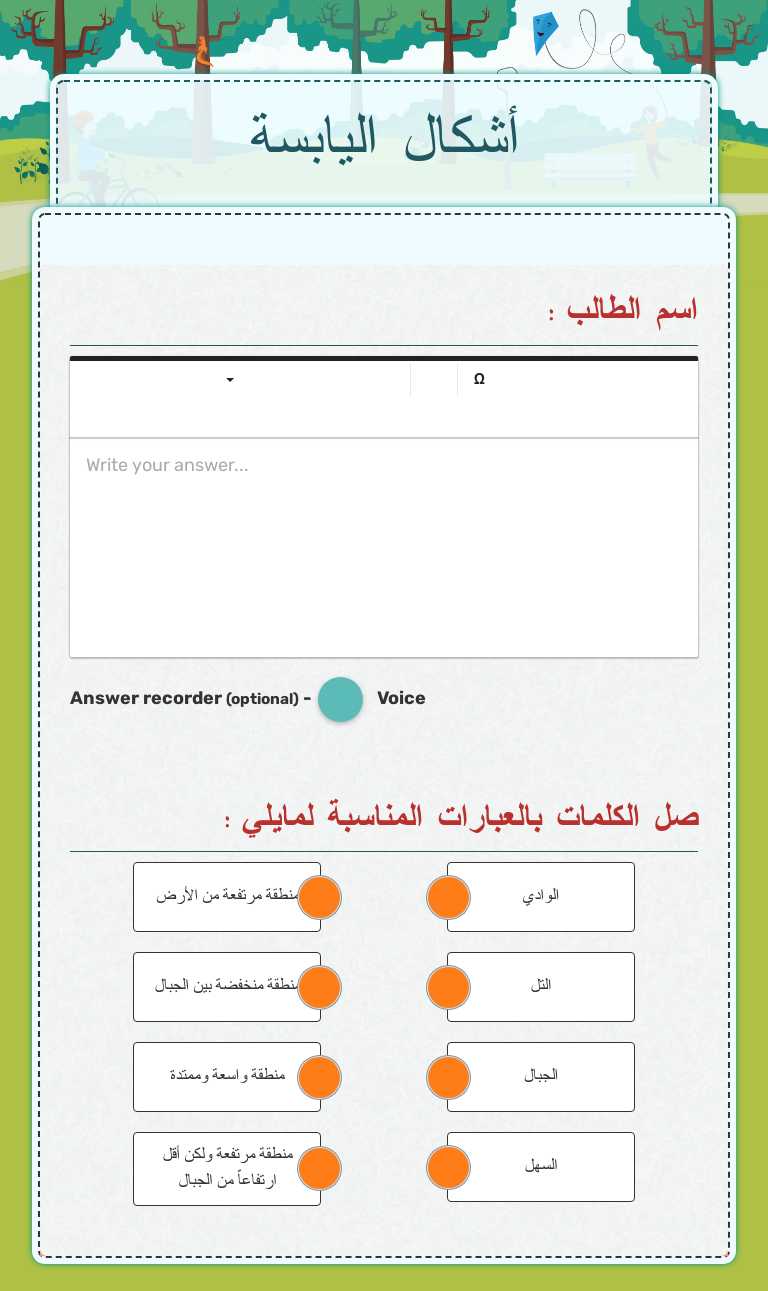 أشكال اليابسة worksheet preview