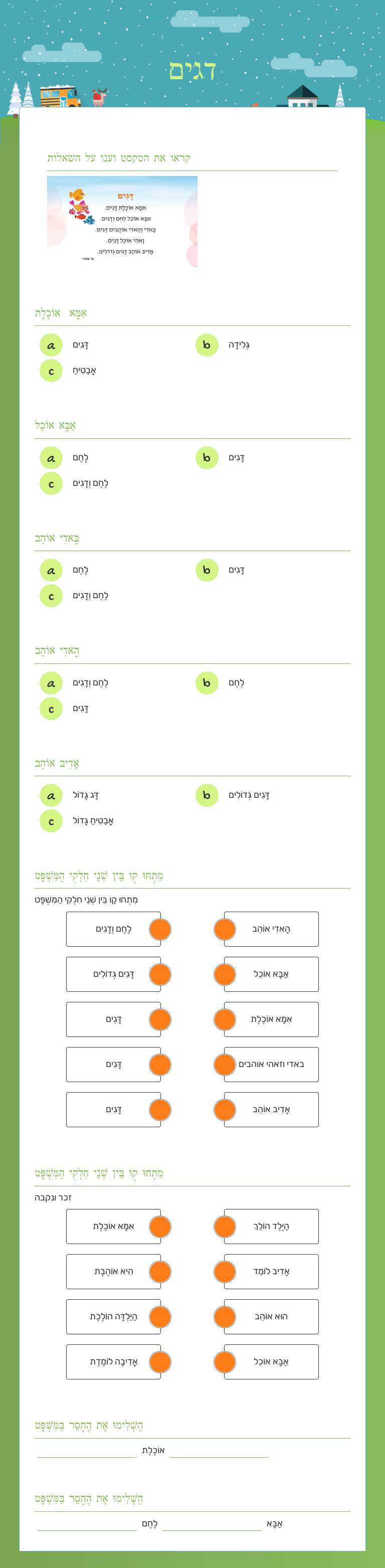 דגים Grade 3 worksheet preview