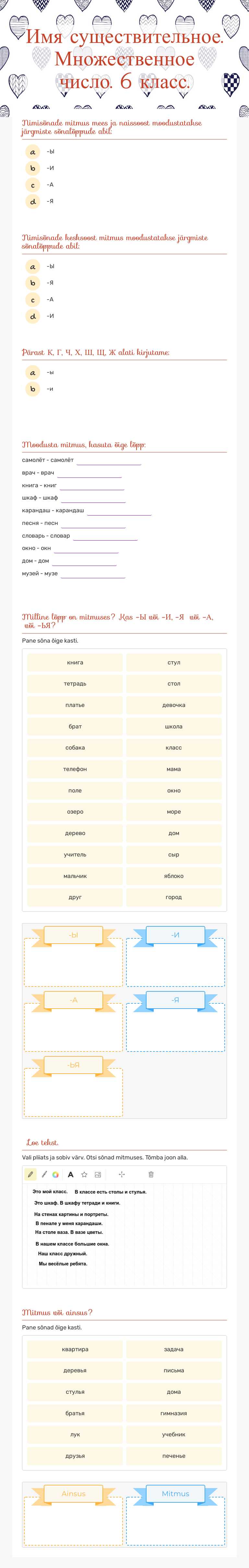 Имя существительное. Множественное число.        6 класс. worksheet preview image