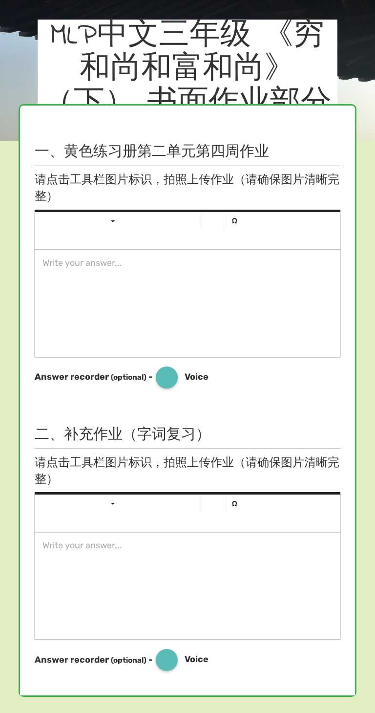MLP中文三年级                 《穷和尚和富和尚》（下）   书面作业部分 worksheet preview image