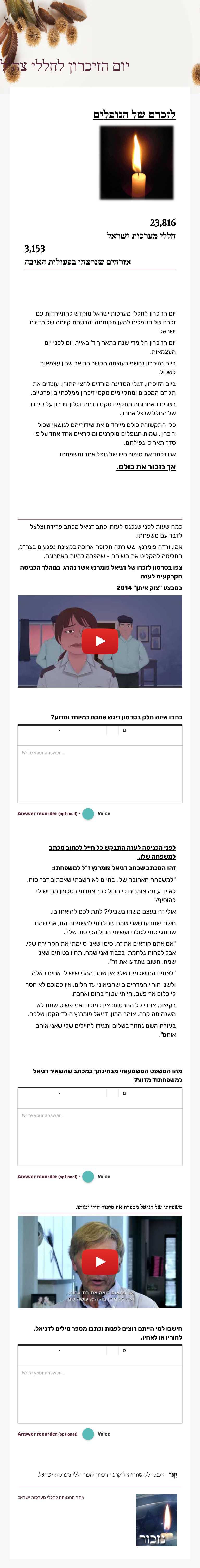 יום הזיכרון לחללי צה"ל worksheet preview image
