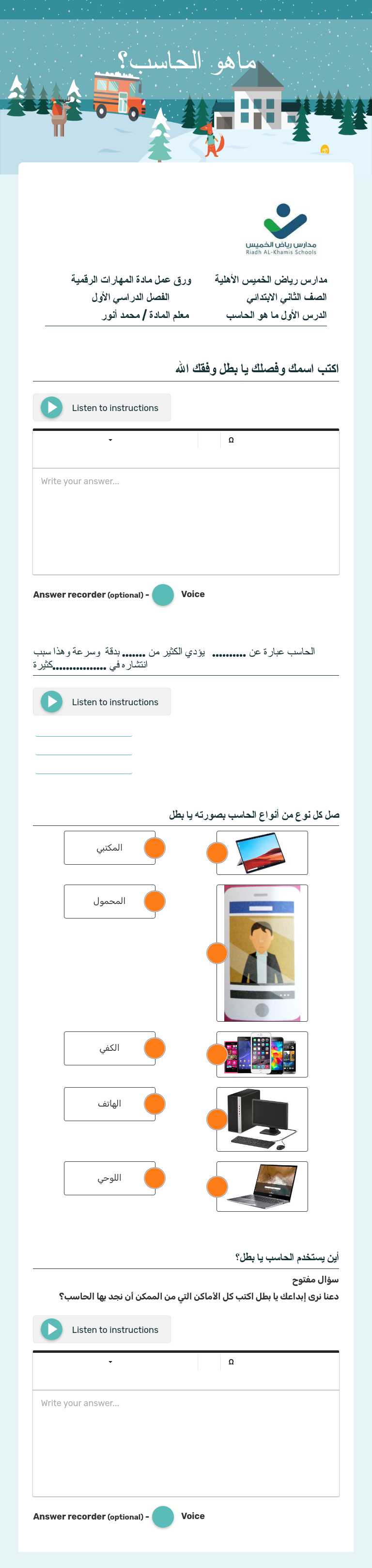 ماهو الحاسب؟ worksheet preview image