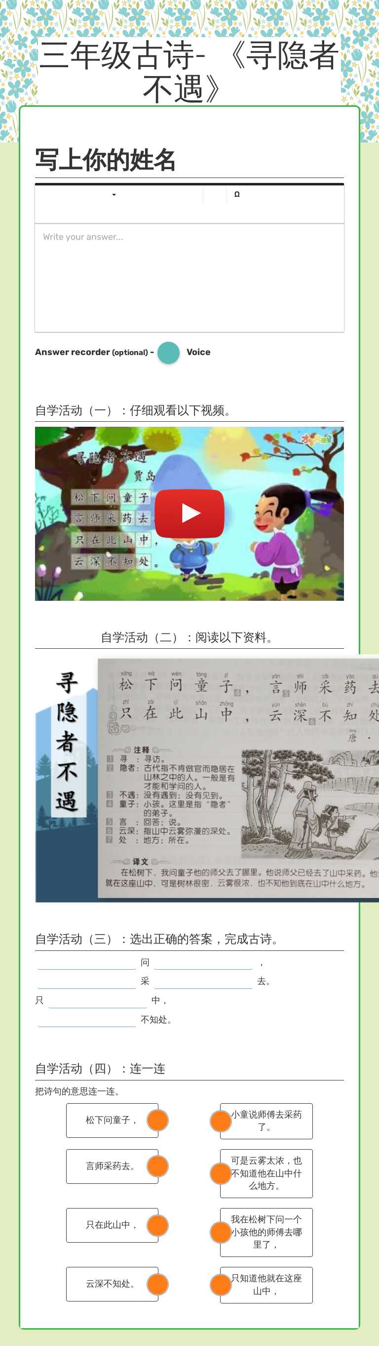 三年级古诗- 
《寻隐者不遇》 worksheet preview image