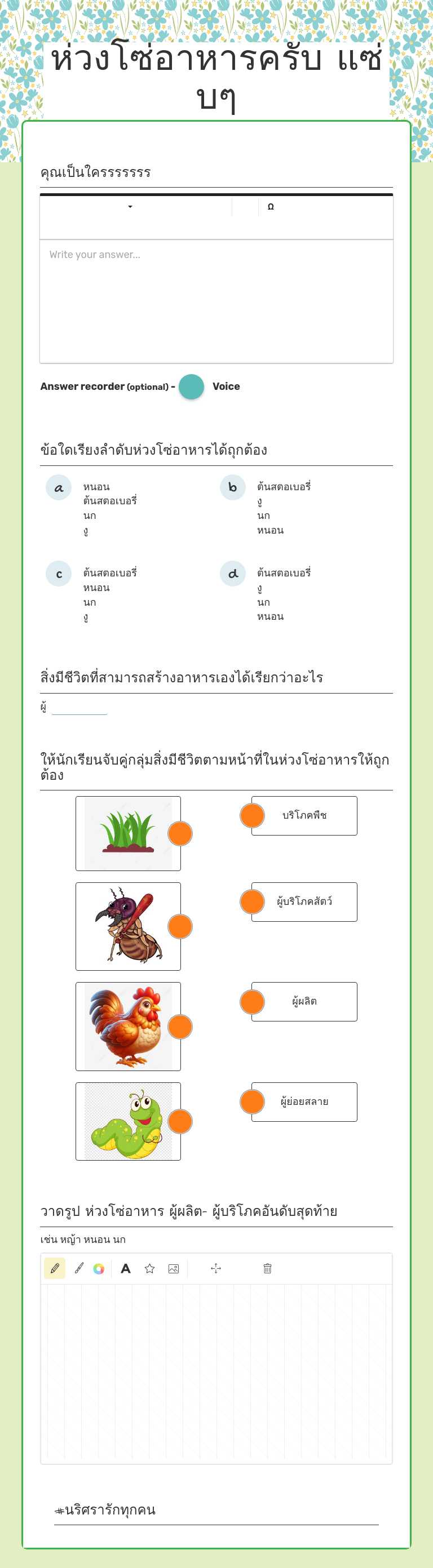 ห่วงโซ่อาหารครับ แซ่บๆ worksheet preview image