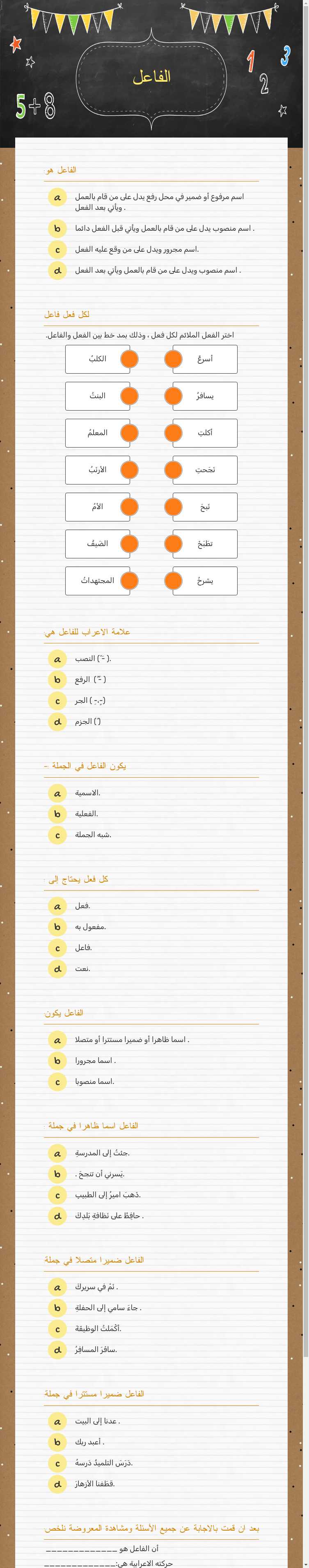 الفاعل Grade 4 worksheet preview