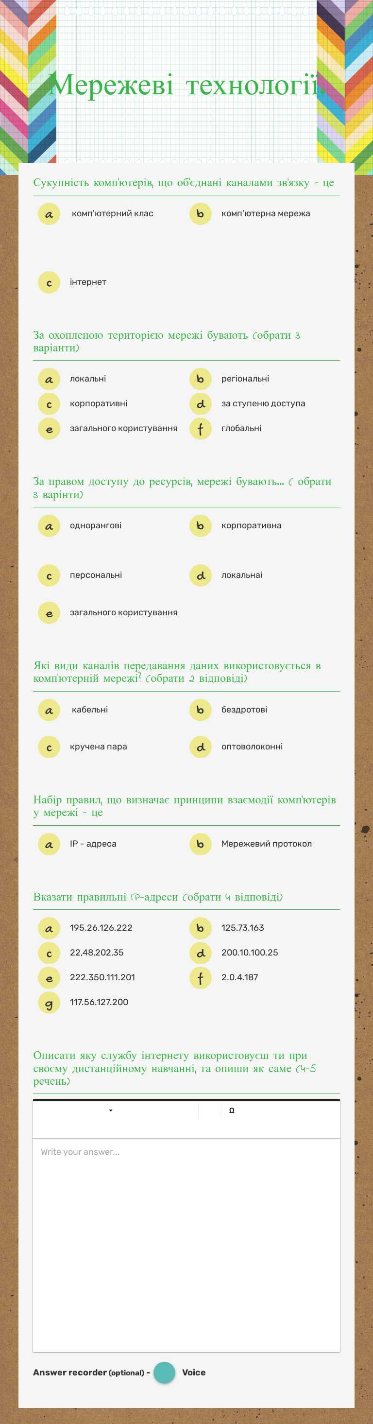 Мережеві технології. worksheet preview image