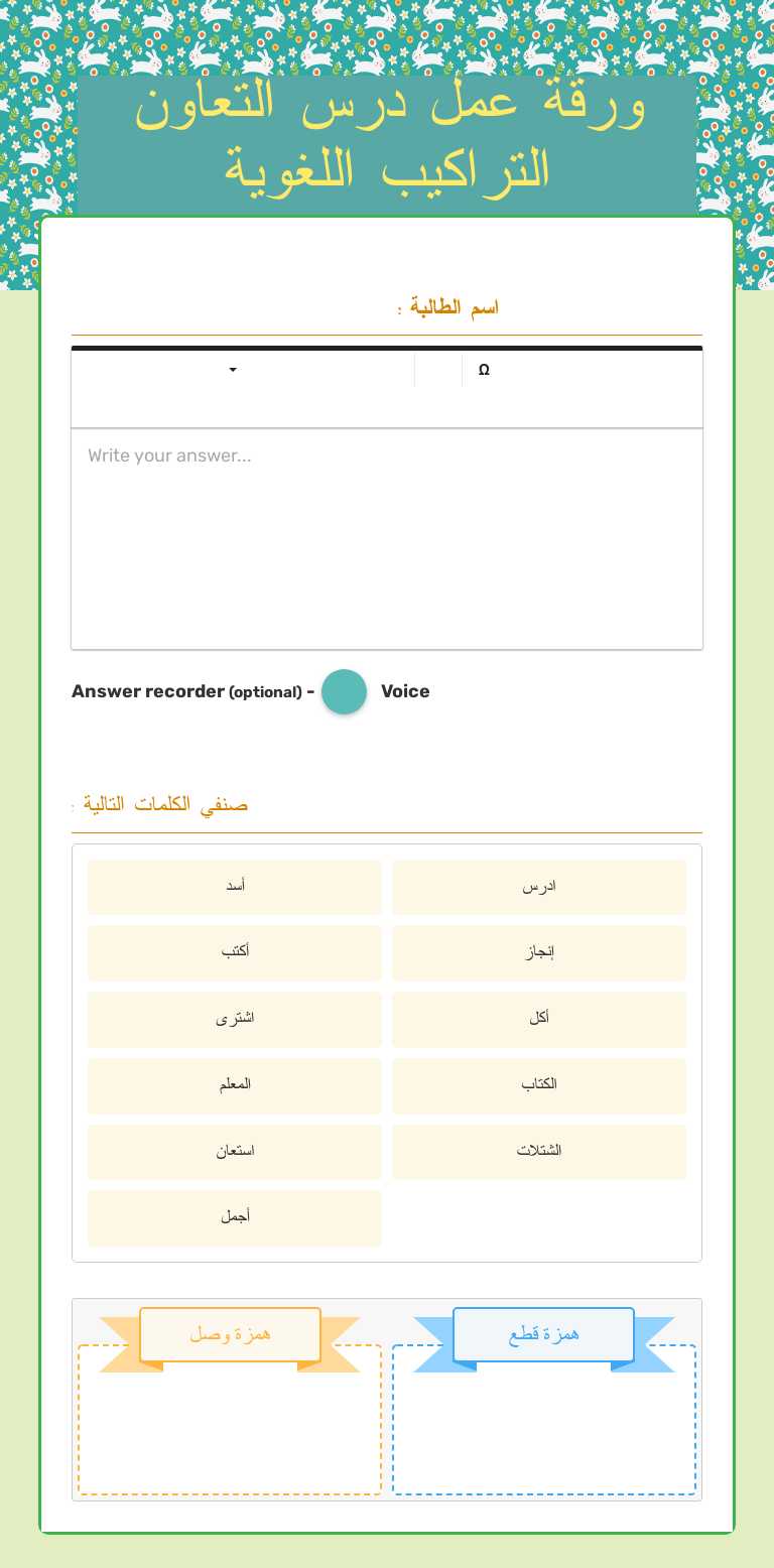ورقة عمل درس التعاون 
التراكيب اللغوية Grade 3 worksheet preview