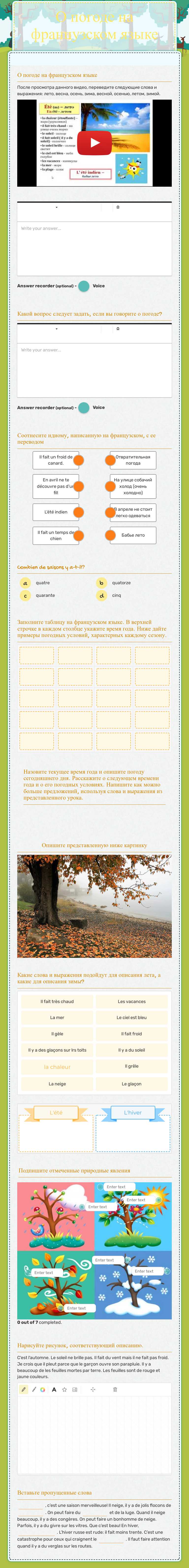 О погоде на французском языке worksheet preview image