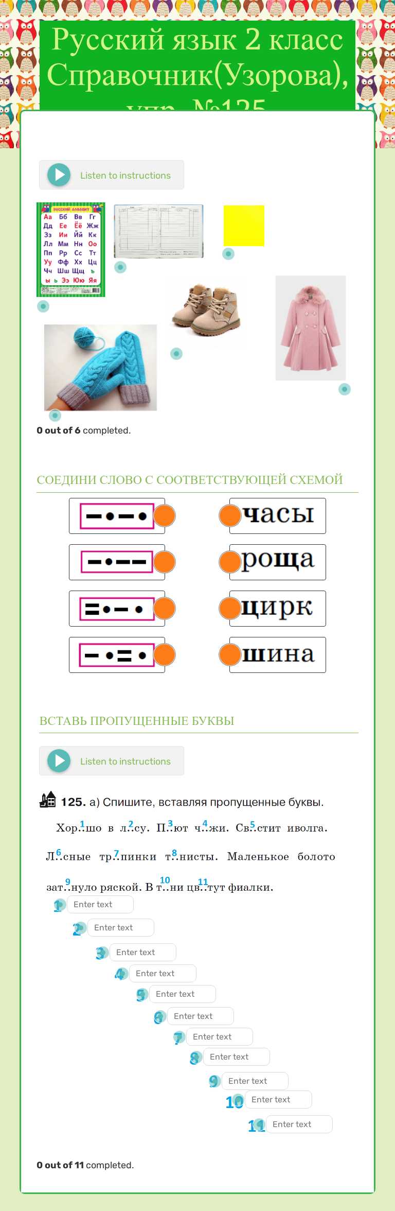 Русский язык 2 класс 
Справочник(Узорова), упр. №125 worksheet preview