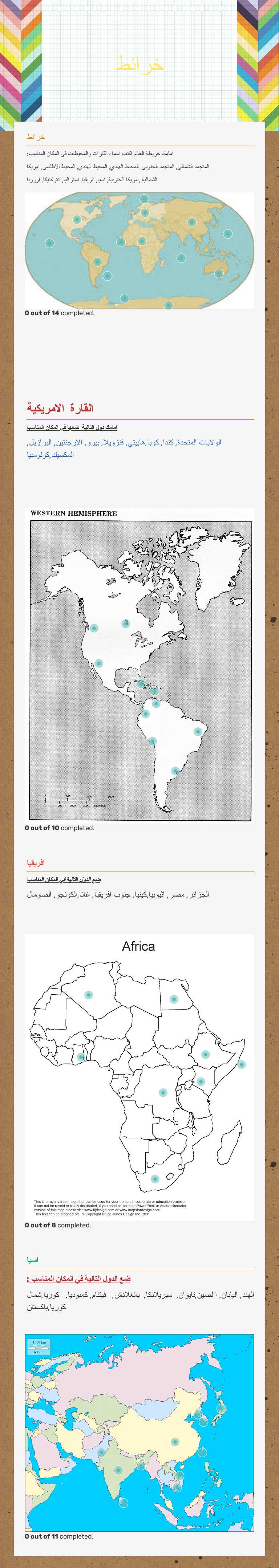 خرائط Grade 7 worksheet preview