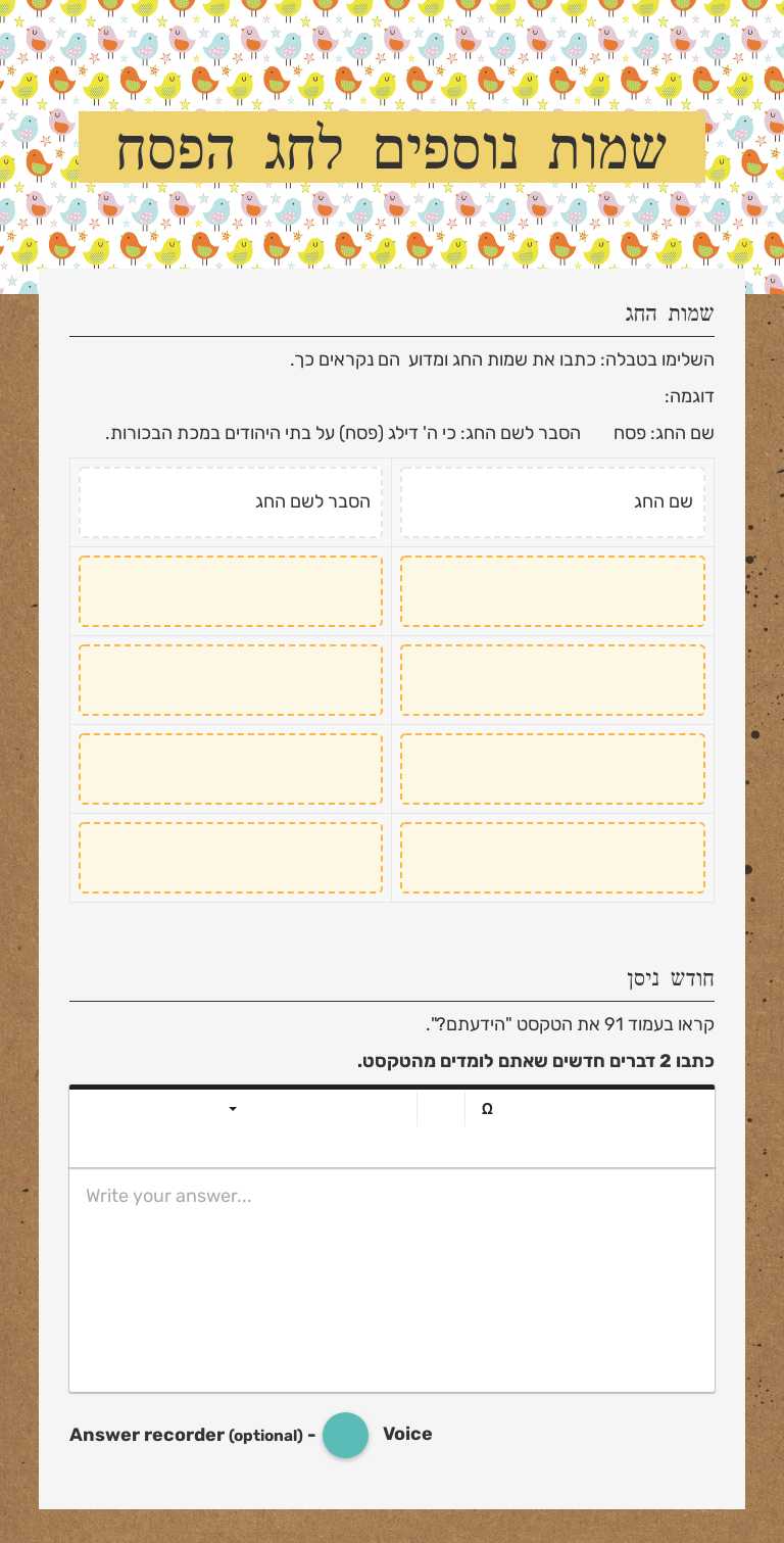 שמות נוספים לחג הפסח worksheet preview image