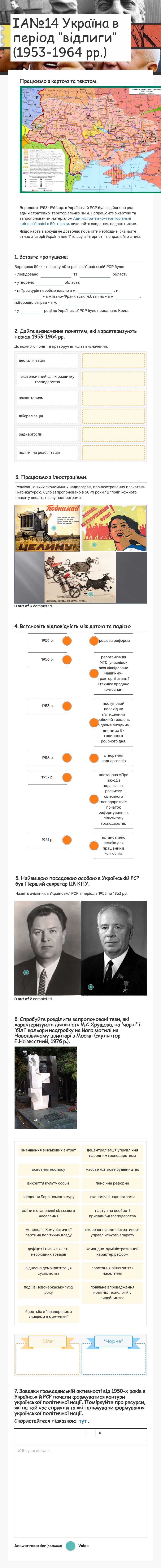ІА№14 Україна в період "відлиги" (1953-1964 рр.) worksheet preview image
