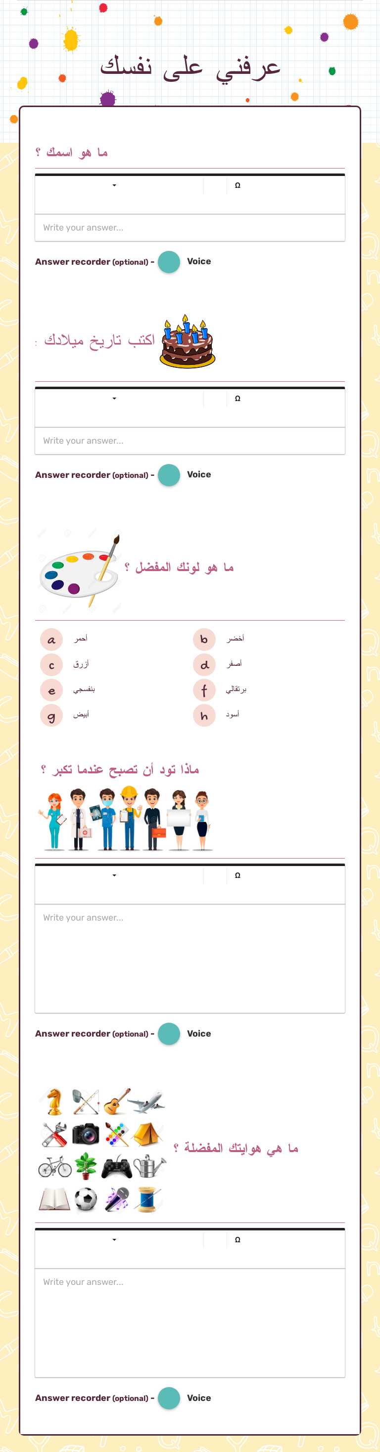 عرفني على نفسك worksheet preview image