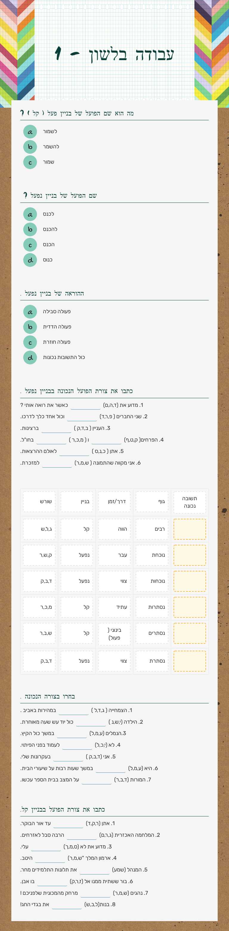 עבודה בלשון - 1 worksheet preview image