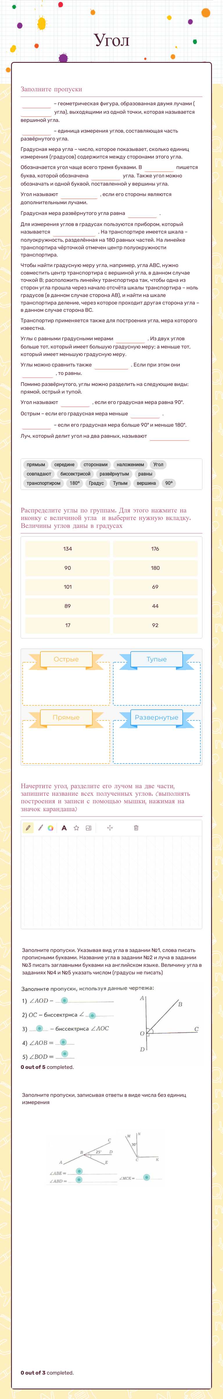 Угол Grade 5 worksheet preview