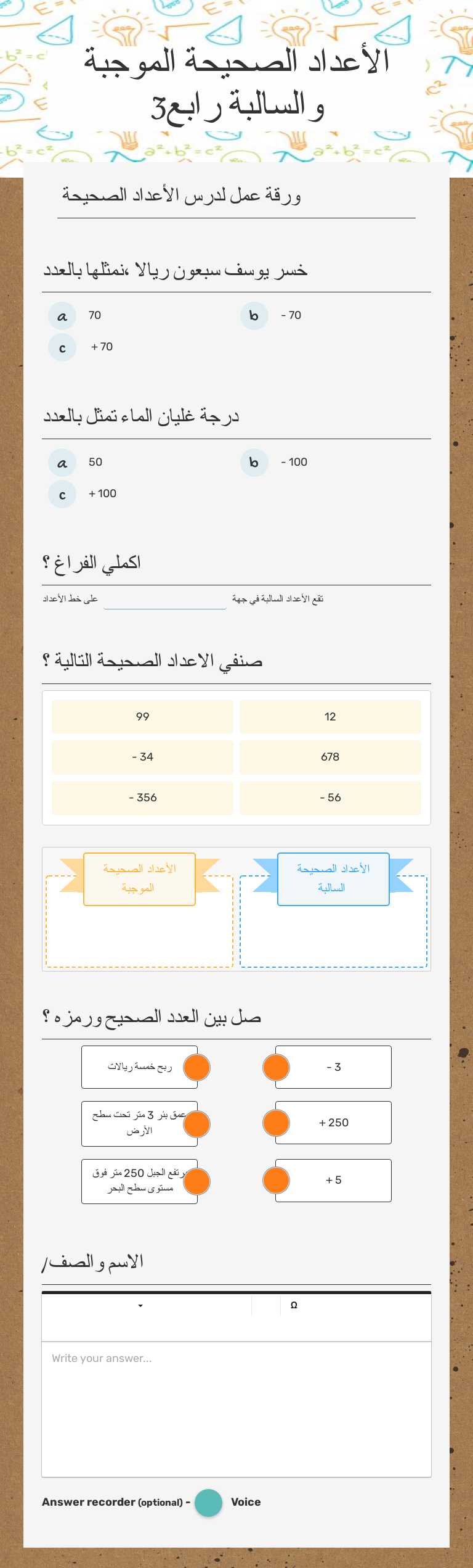 الأعداد الصحيحة الموجبة والسالبة رابع3 Grade 7 worksheet preview