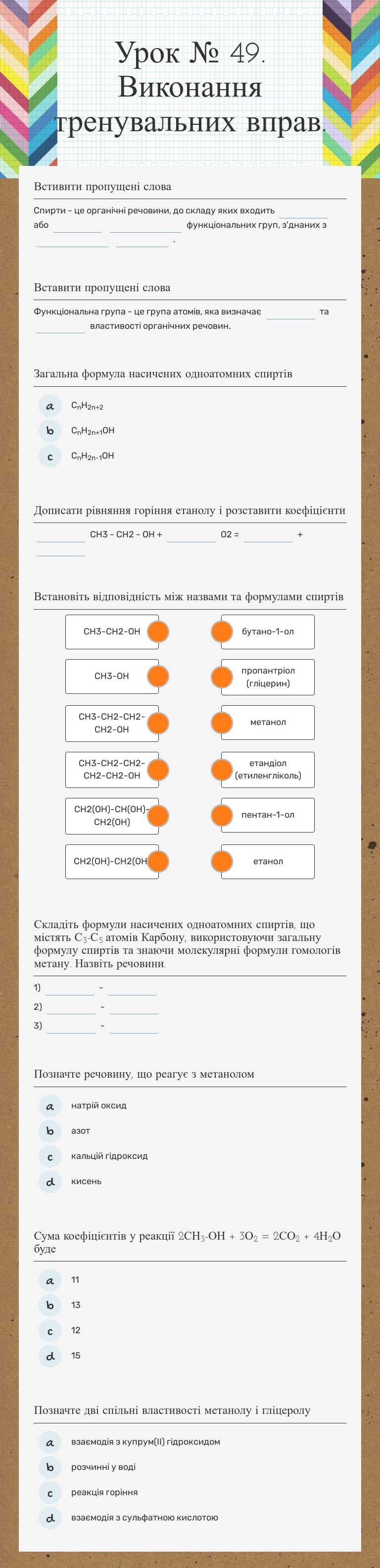 Урок № 49. Виконання тренувальних вправ. worksheet preview image