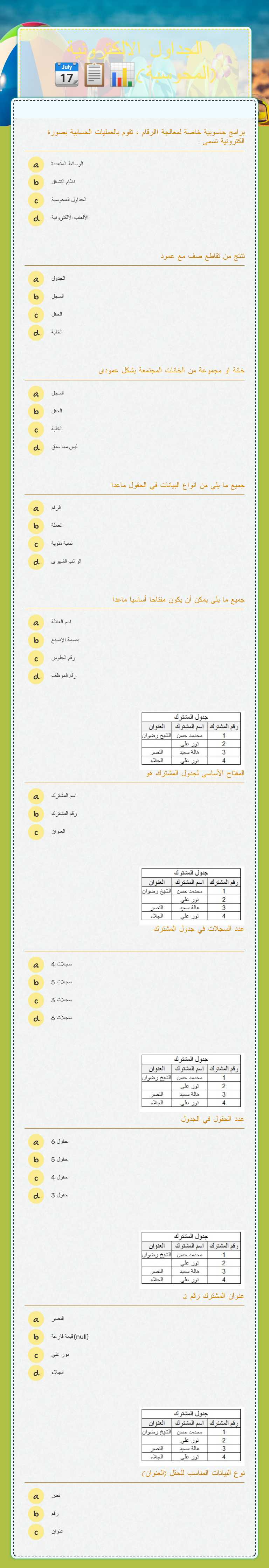 الجداول الالكترونية (المحوسبة)📊📋📆 worksheet preview image