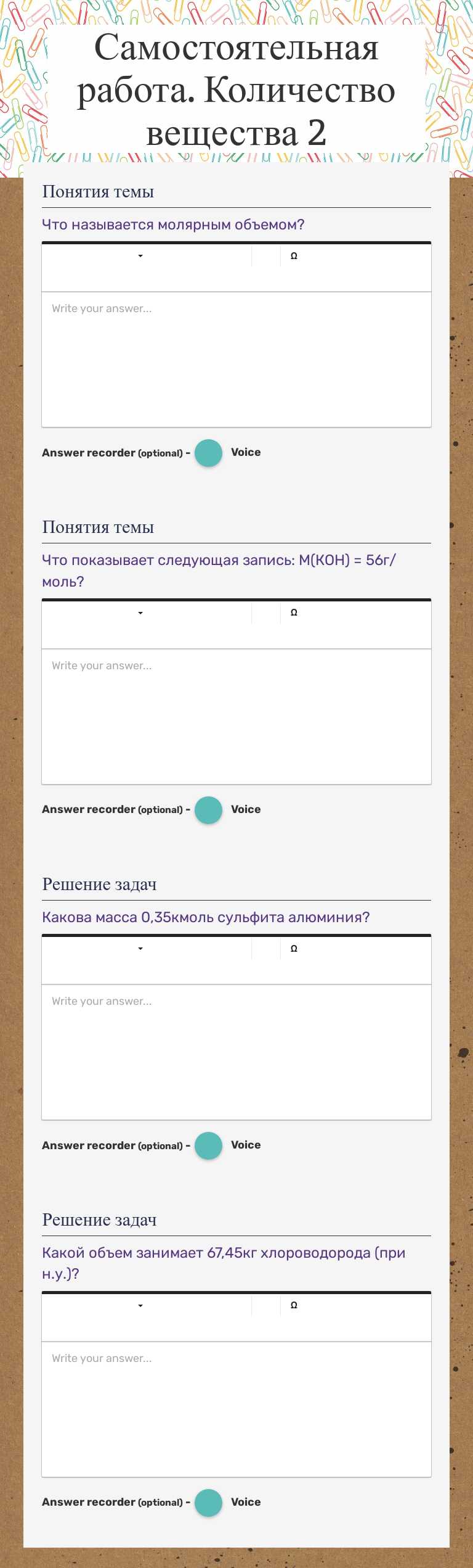 Самостоятельная работа. Количество вещества 2 worksheet preview