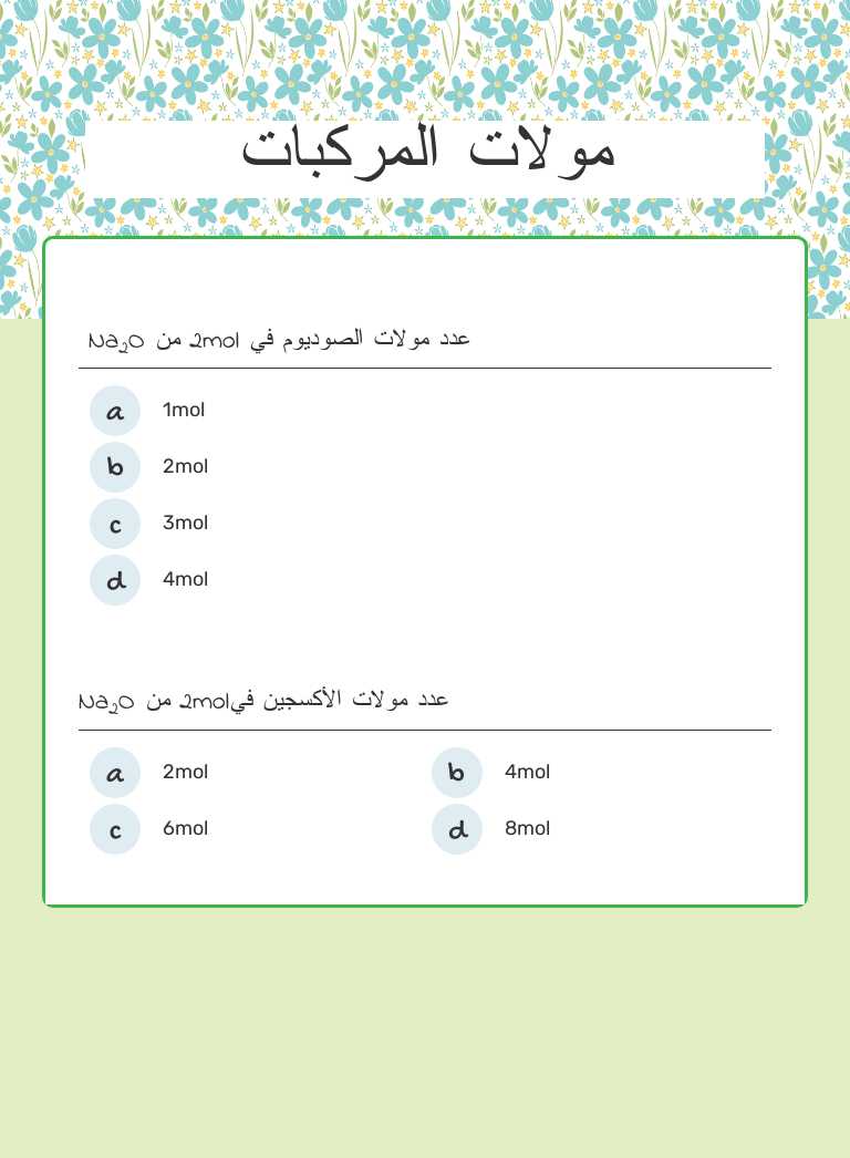 مولات المركبات worksheet preview image