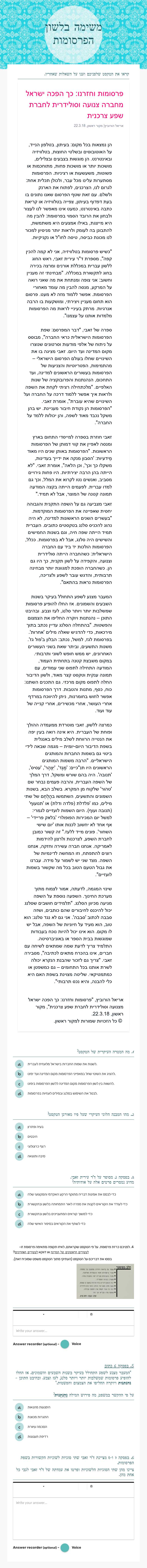 משימה בלשון
הפרסומות worksheet preview image