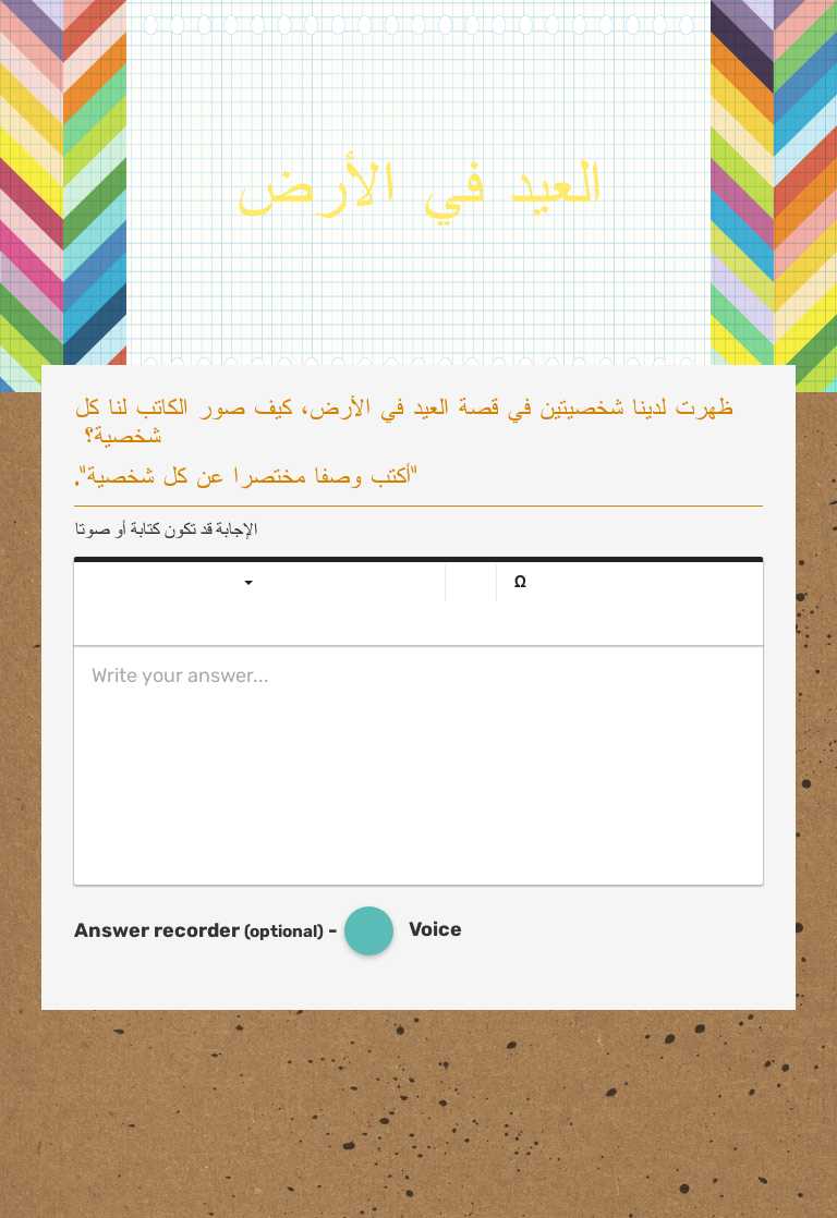 العيد في الأرض worksheet preview image