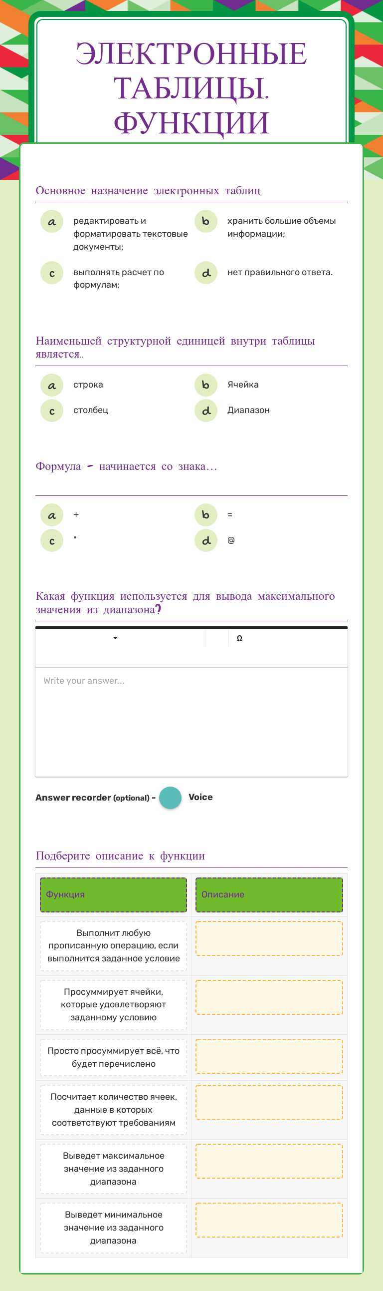 Электронные таблицы. Функции worksheet preview image
