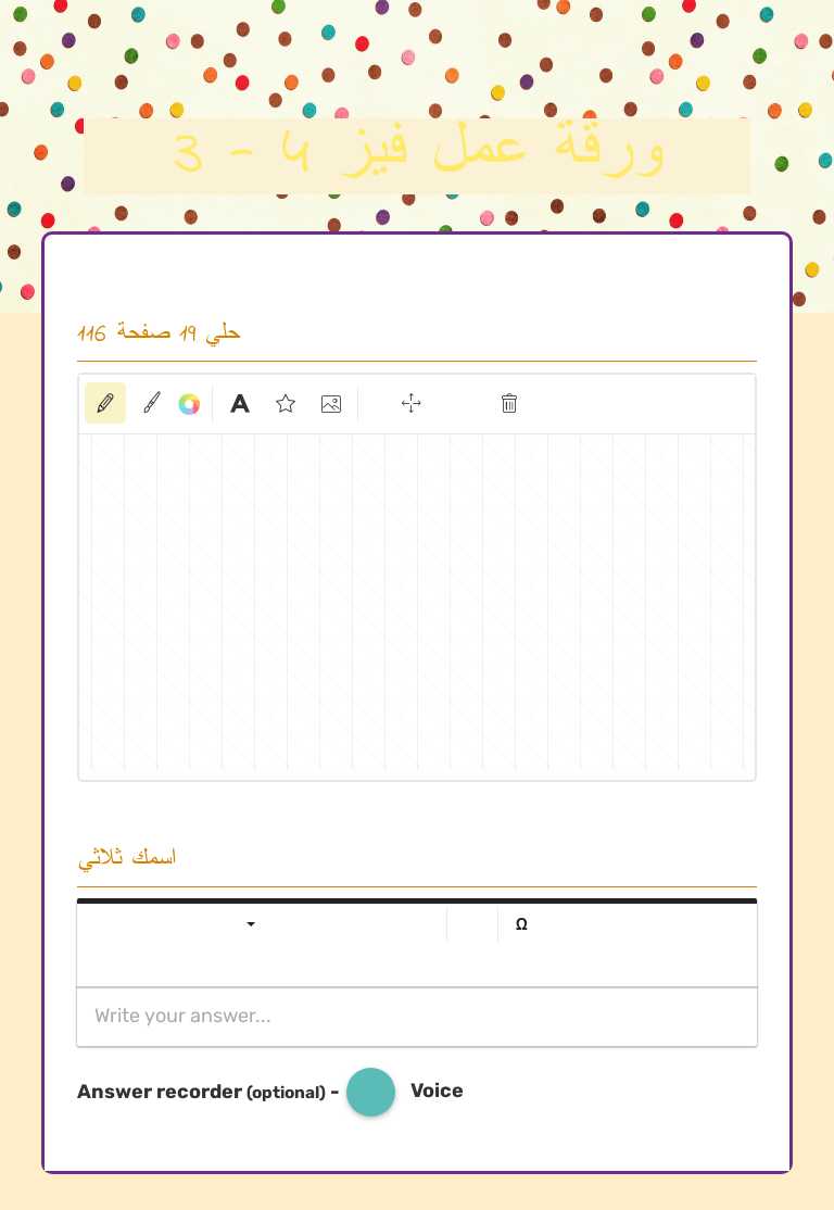 ورقة عمل فيز 4 - 3 worksheet preview image