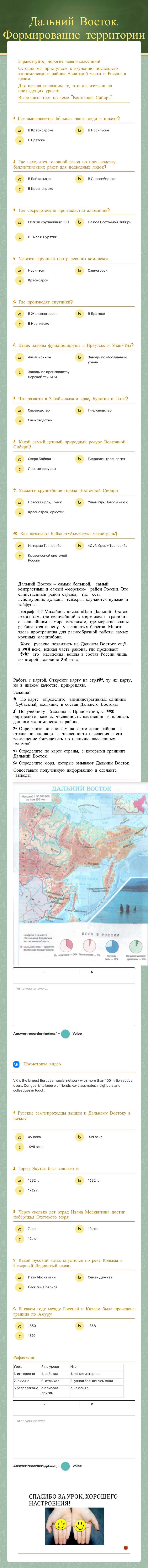 Дальний Восток. Формирование территории Grade 9 worksheet preview