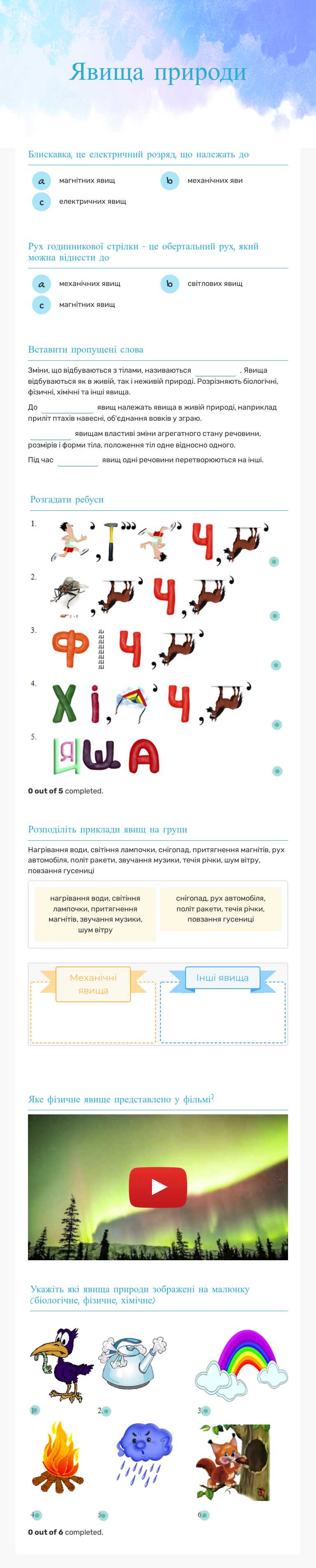Явища природи worksheet preview image