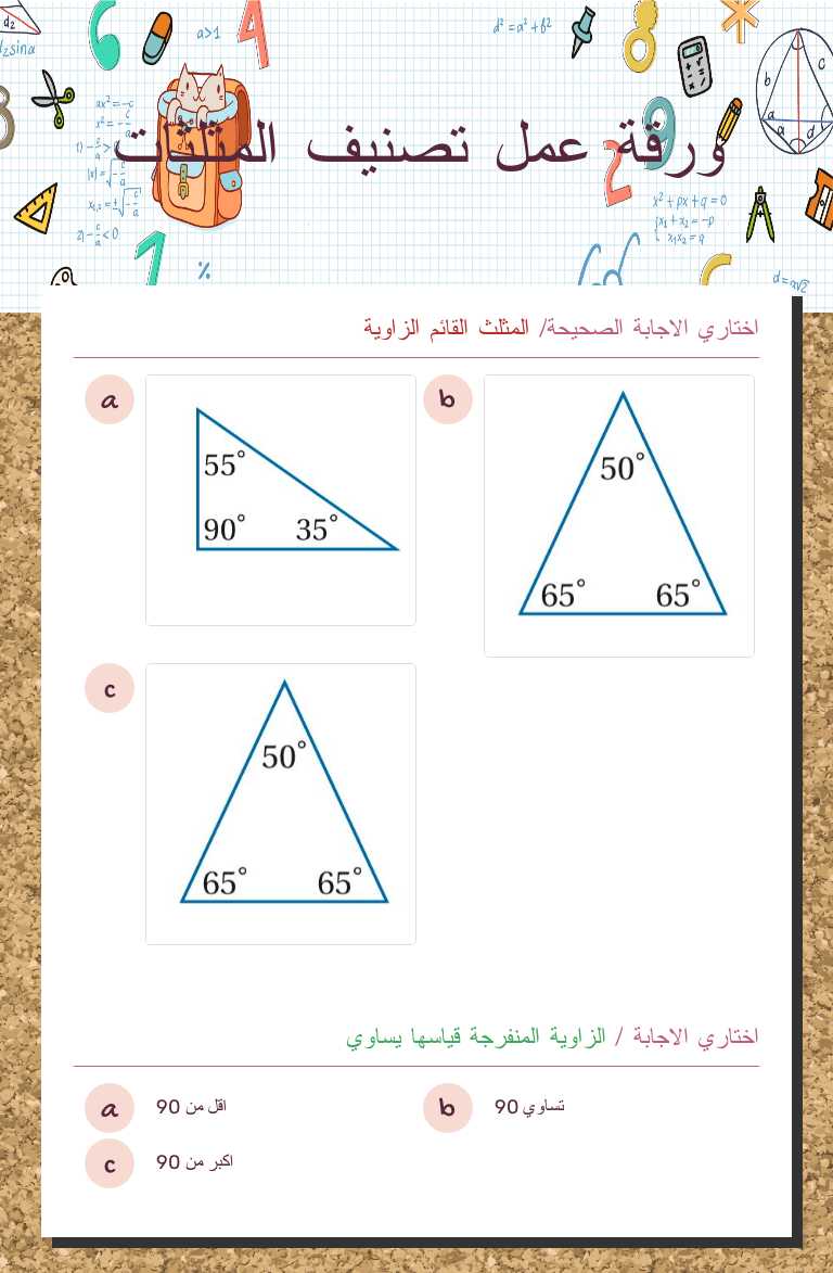 ورقة عمل تصنيف المثلثات Grade 12 worksheet preview