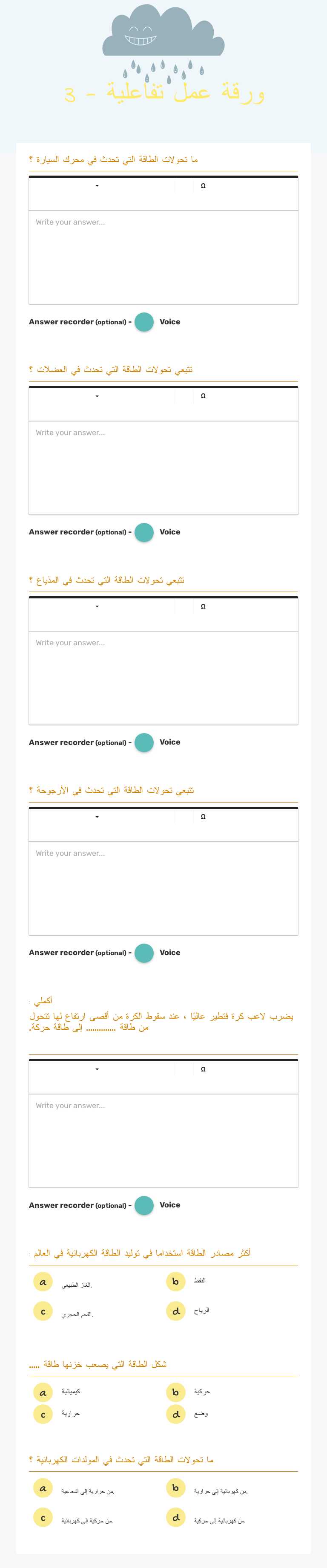 ورقة عمل تفاعلية - 3 worksheet preview image
