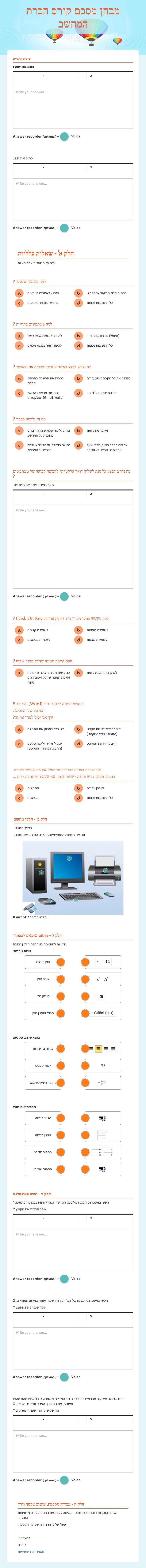 מבחן מסכם קורס הכרת המחשב worksheet preview image